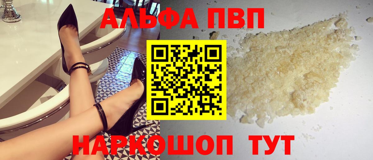 Alpha PVP Соль Орск