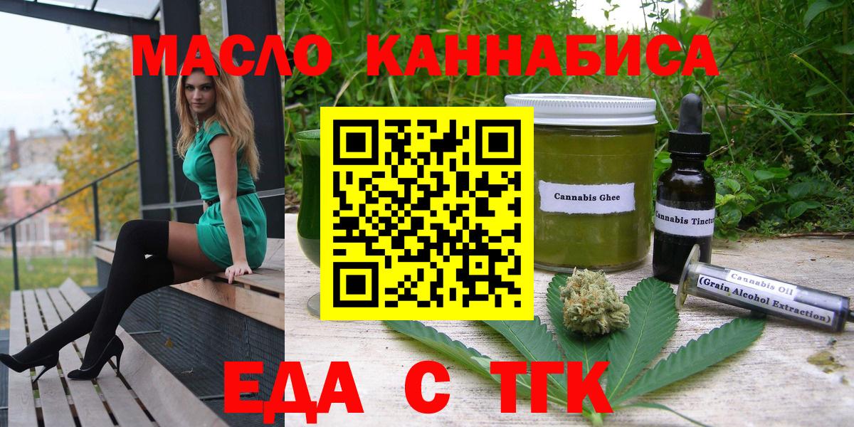 Cannafood конопля  Вход с VPN  Орск 