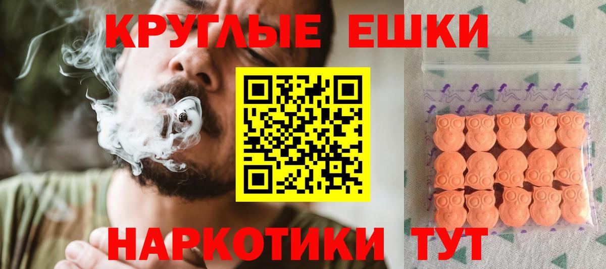 Орск  ЭКСТАЗИ  Вход с VPN  Ecstasy круглые  Ecstasy MDMA 