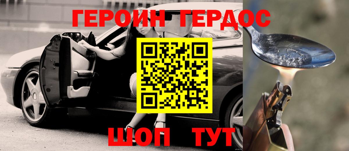 ГЕРОИН хмурый Орск