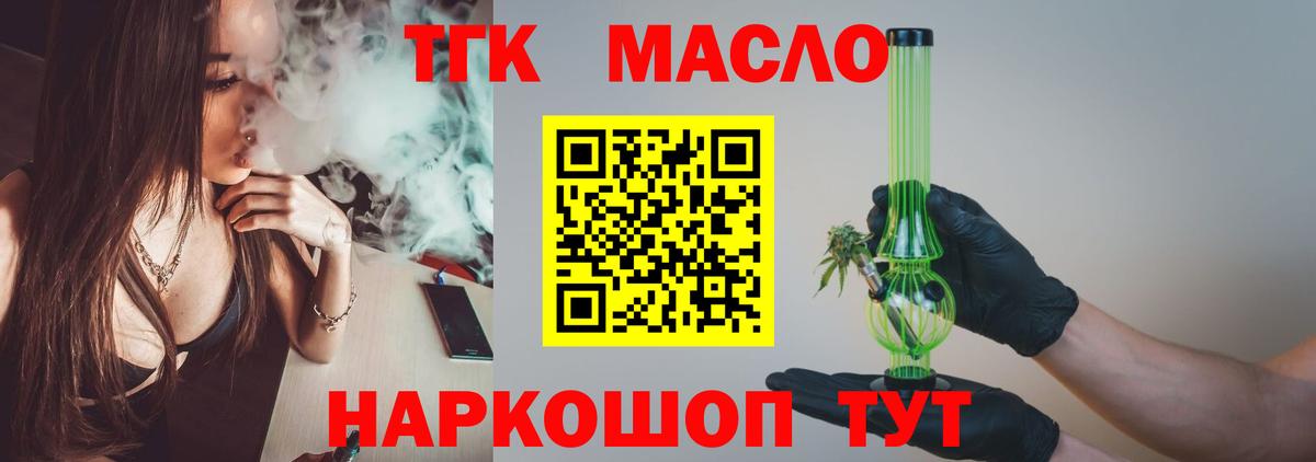 ТГК концентрат  Вход с VPN  цена   Орск  ТГК THC oil 